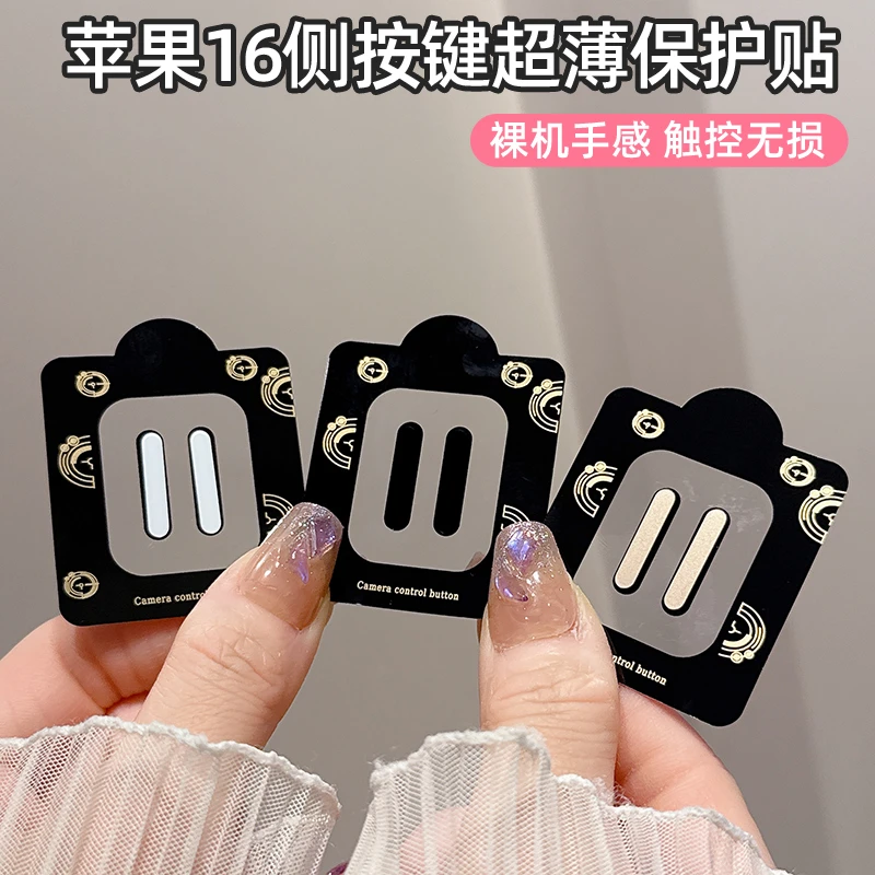 适用苹果16promax手机按键贴16pro超薄无损触控侧键贴16plus防刮