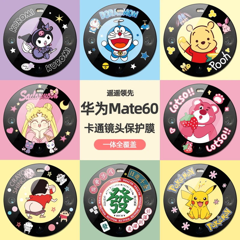 适用华为mate60pro卡通镜头膜mate60手机镜头贴60pro+一体全包膜