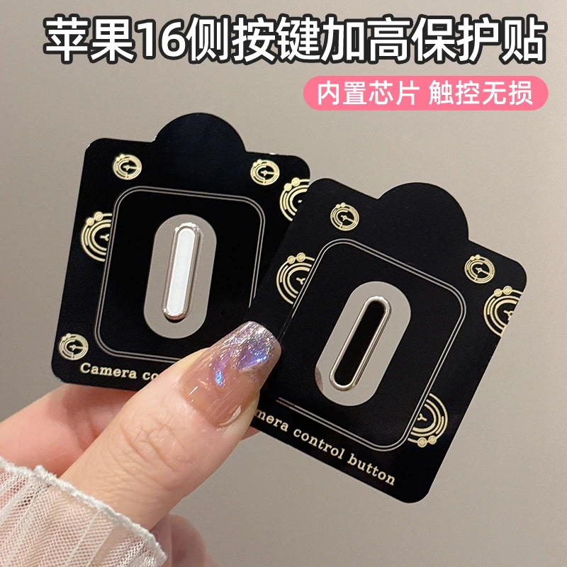 适用苹果16promax手机按键贴16pro触控相机侧键保护贴16plus防刮