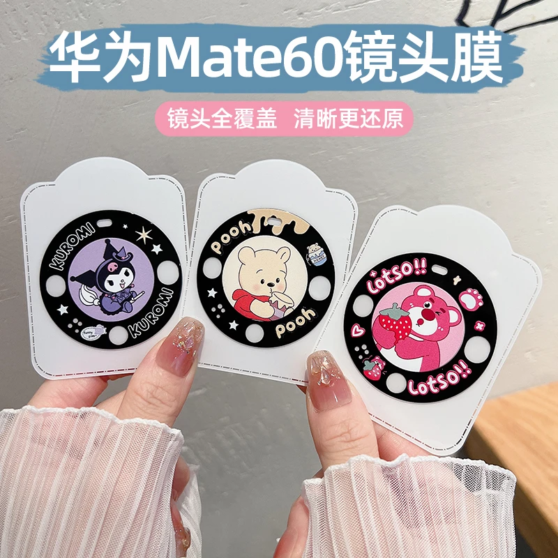 华为mate60pro可爱卡通镜头膜mate60后摄像头保护贴60pro+全包膜