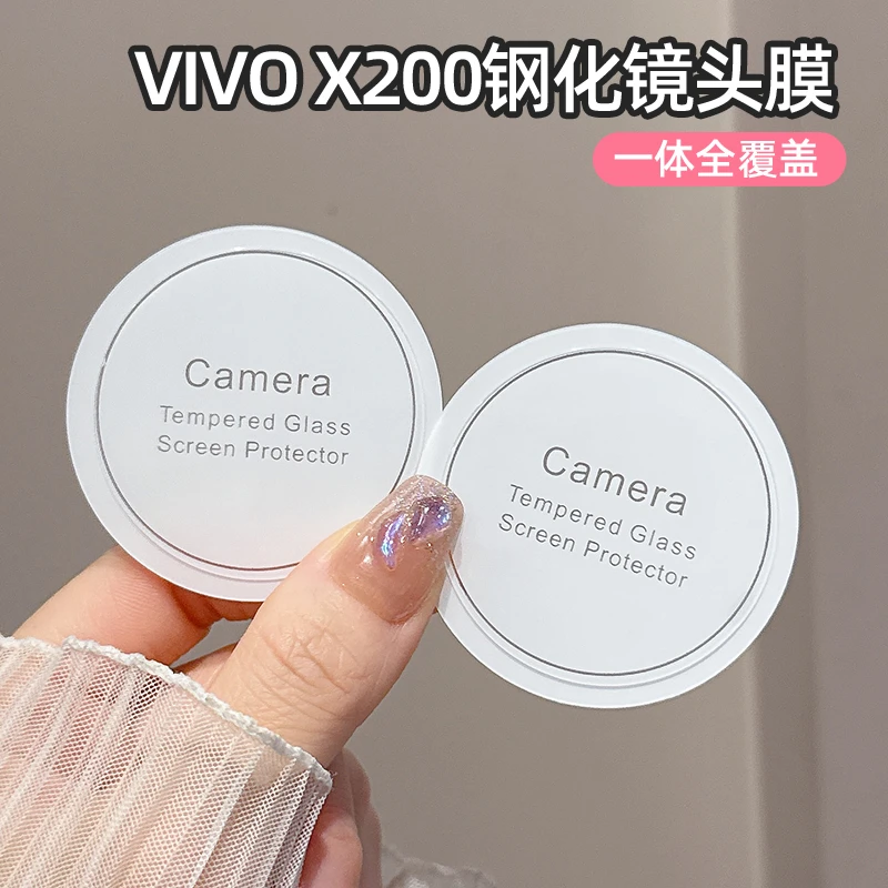 适用vivoX200镜头膜X200Pro镜头保护贴X200mini全包高清X100S防爆
