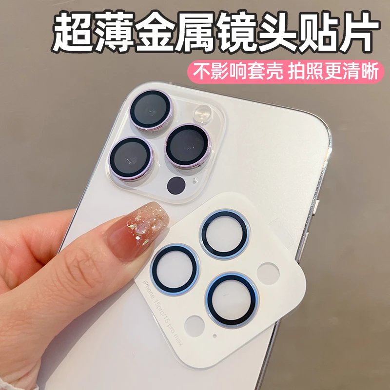 适用苹果16promax隐形金属镜头膜iPhone15闪粉镜头贴14Pro贴膜13
