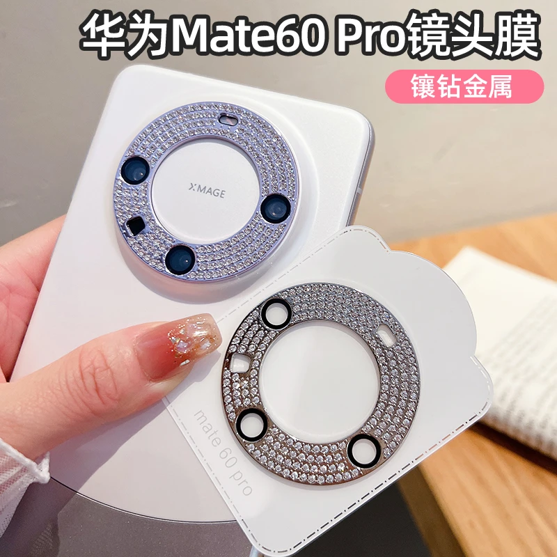华为mate60pro镶钻金属镜头圈mate60手机镜头贴60Pro+镜头保护膜
