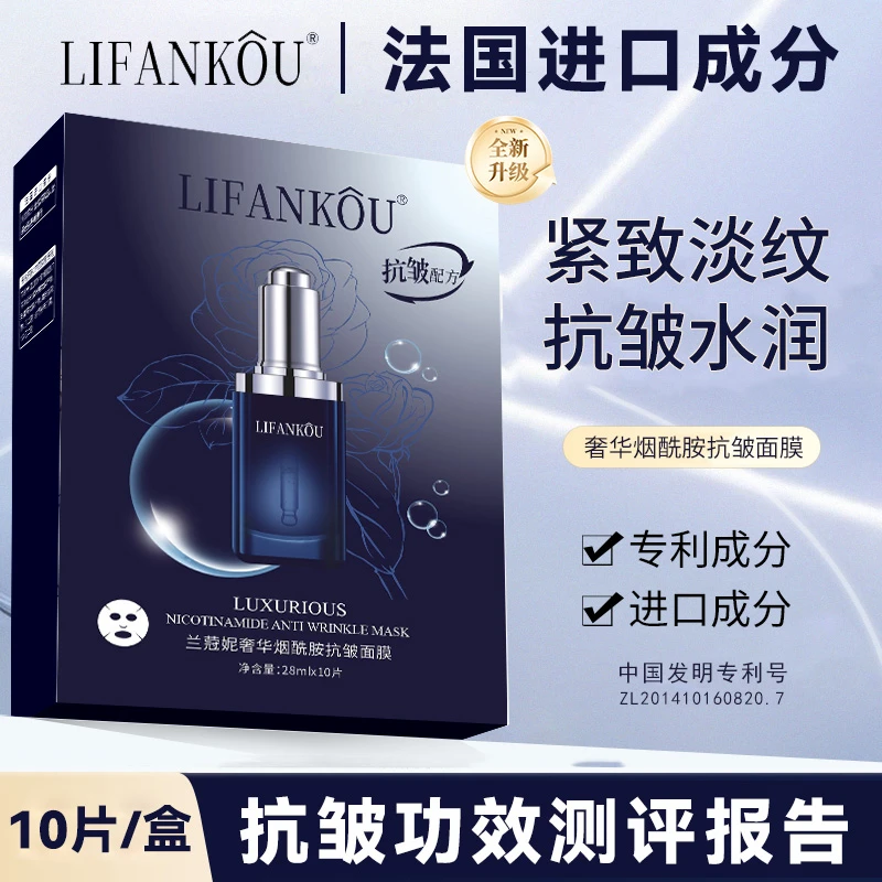法国进口原料兰蒄妮奢华烟酰胺抗皱面膜 发明专利 全新升级10片装