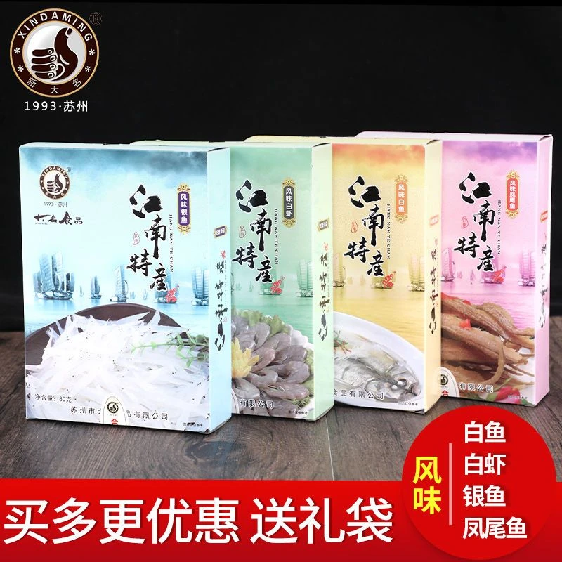 江南特产苏州三白银鱼白虾白鱼尾鱼淡水干货礼盒即食小鱼干礼盒