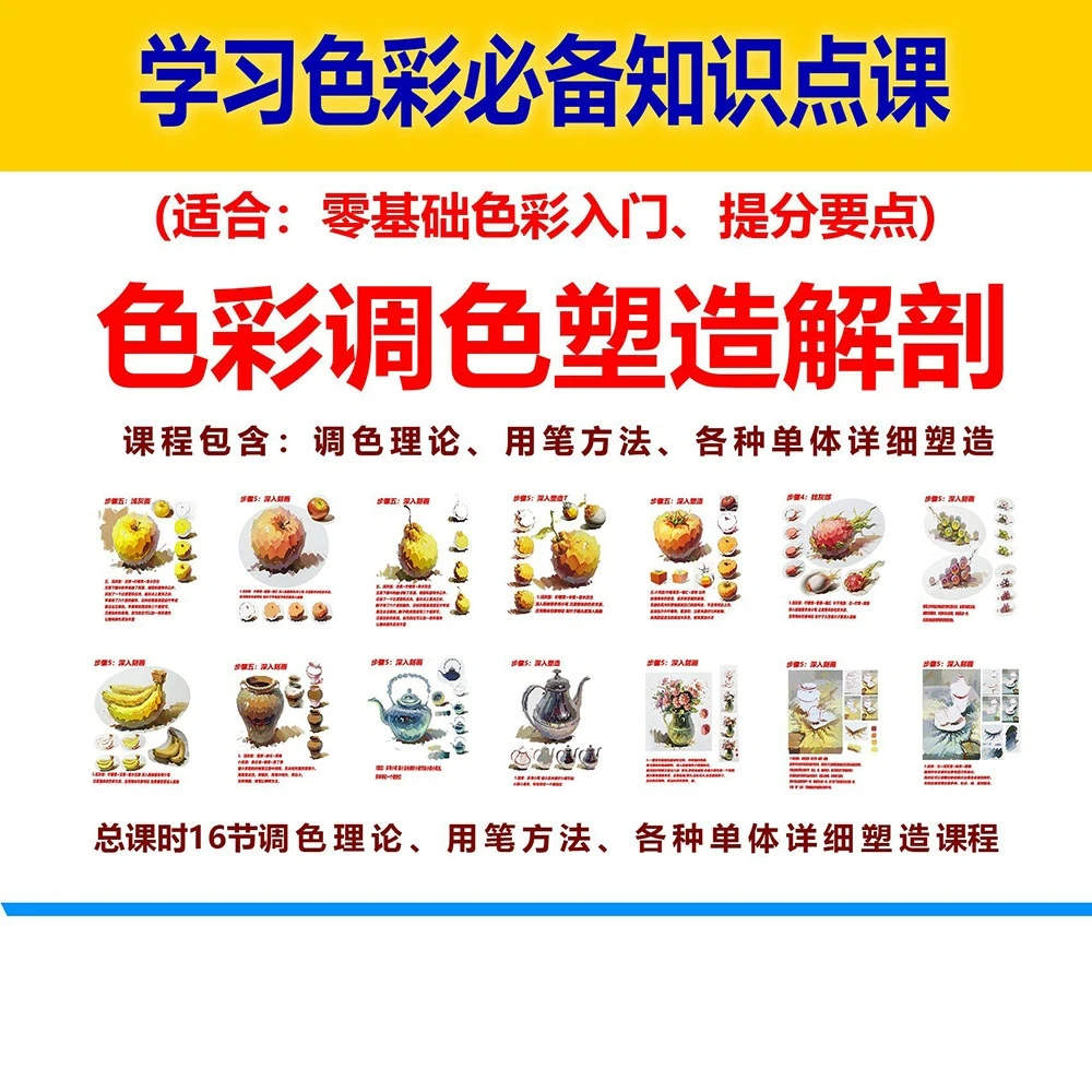 陈明色彩--色彩调色塑造解剖