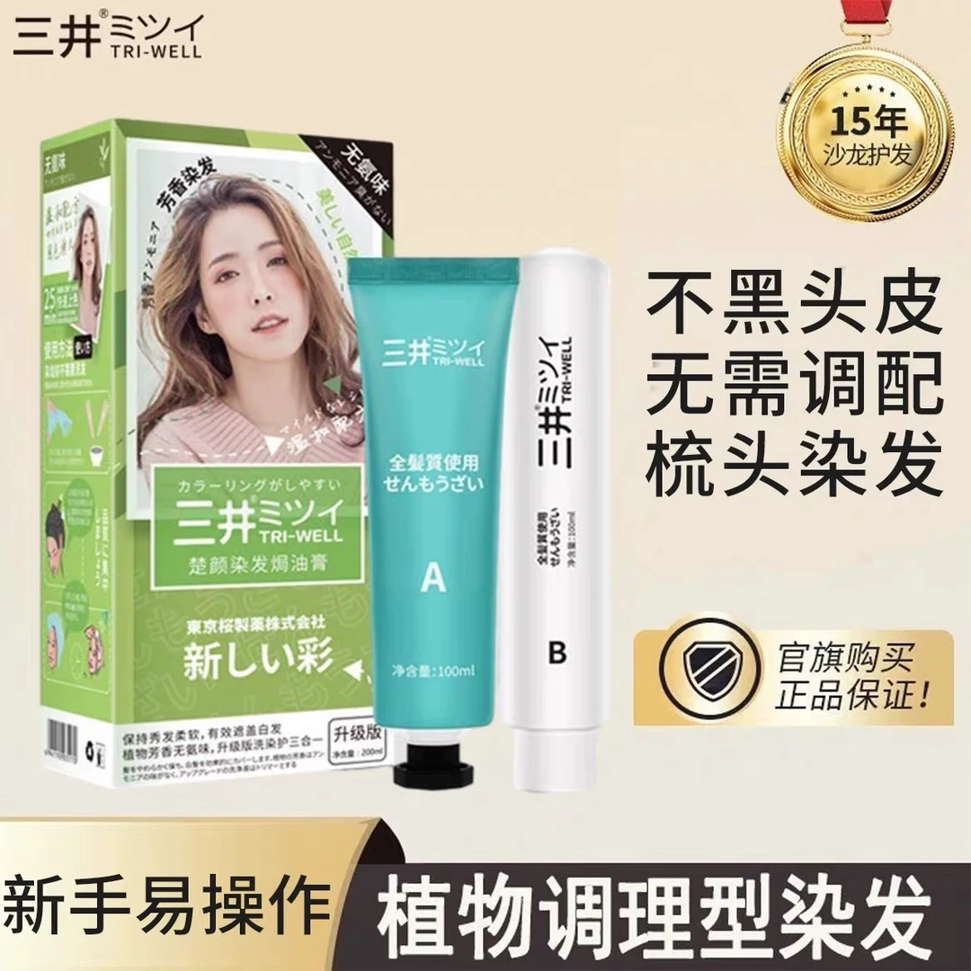 染发剂三井植物泡泡天然无刺激正品品牌栗棕色纯自己在家染发膏女