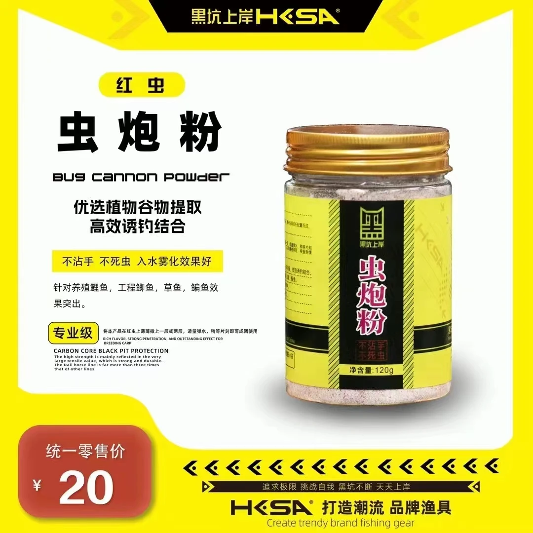 黑坑上岸虫炮粉，非偏远地区一瓶包邮，偏远地区3瓶包邮