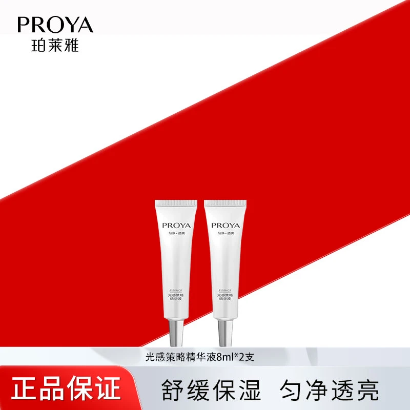 珀莱雅光感策略精华液8ml*2支