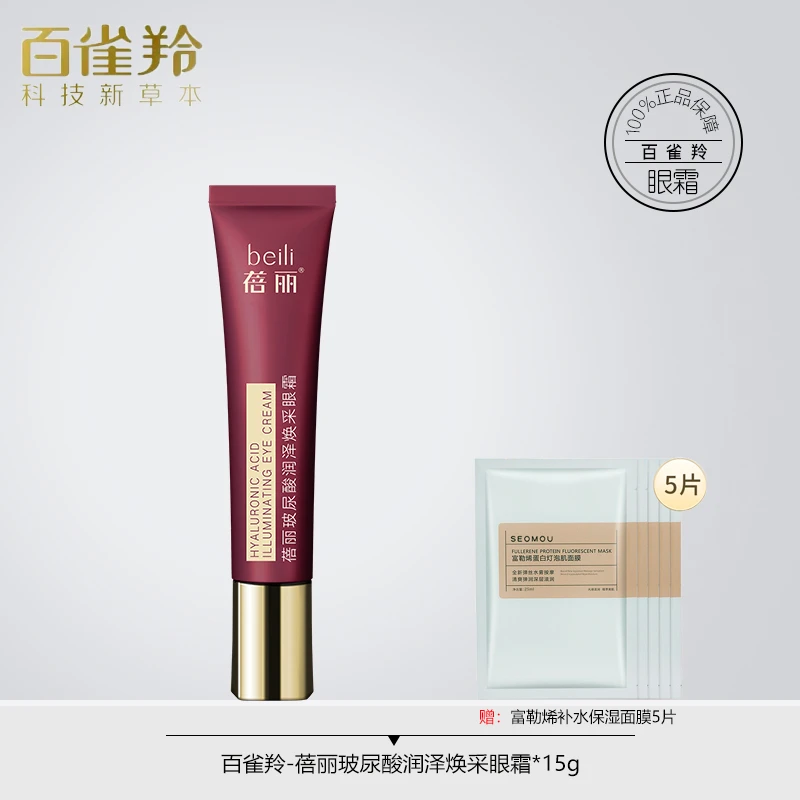 PECHOIN/百雀羚眼霜蓓丽玻尿酸润泽焕采补水保湿护肤品官网正品女