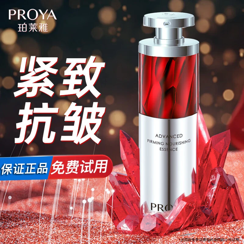 珀莱雅红宝石精华液保湿紧致精华液3.0抗皱A醇女神送女友送妈妈
