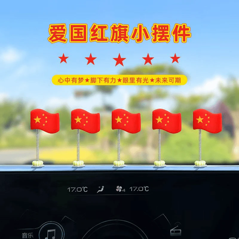 车载摇头小红旗摆件车内装饰仪表台饰品汽车导航屏幕摆件爱国情怀