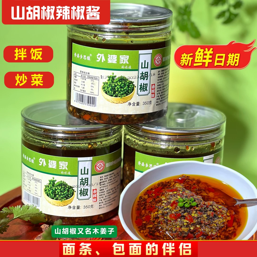 川渝重庆开州山胡椒酱辣椒酱木姜子辣椒酱山胡椒酱350g/瓶.香辣酱
