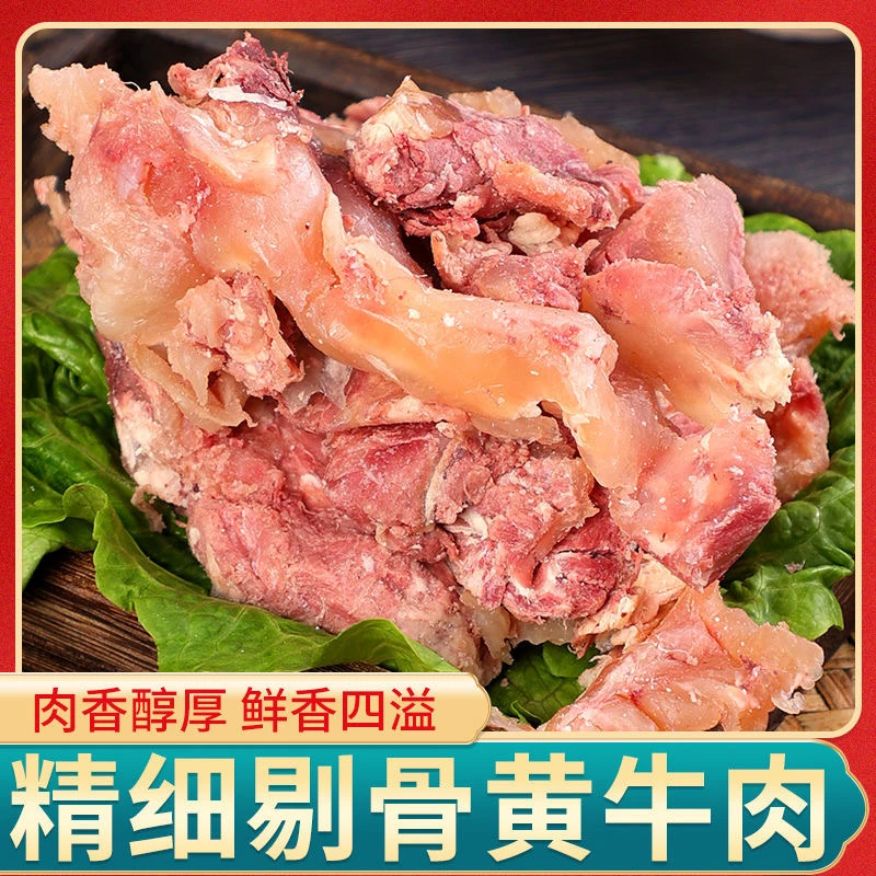 连云港本地小黄牛拆骨肉 香鲜美味 3斤5斤10斤