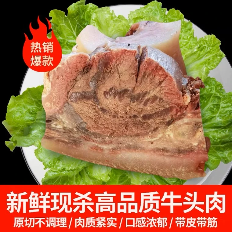连云港 小黄牛原味牛头肉  3斤5斤10斤鲜嫩美味凉拌红烧包赔