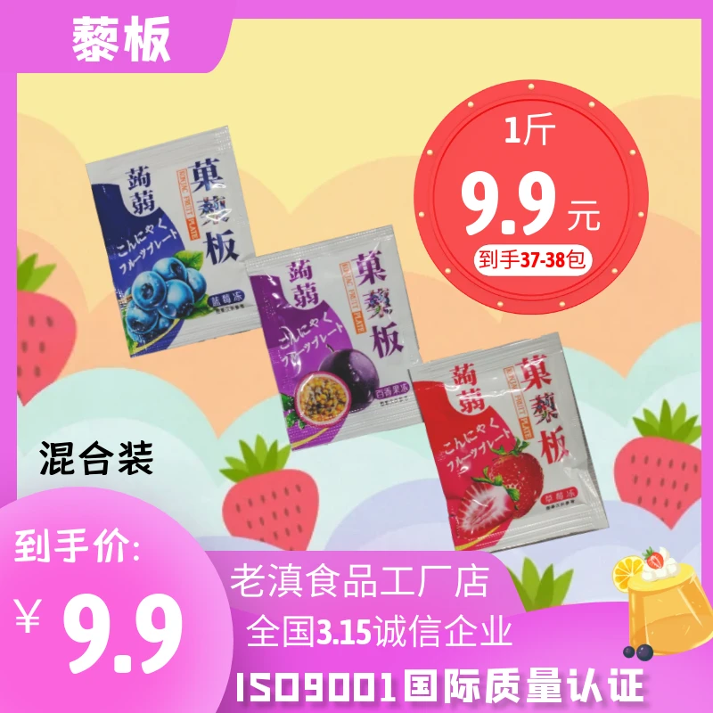 【菓藜板】菓藜板蒟蒻方便浓缩食用散装果味型即食精选携带美味