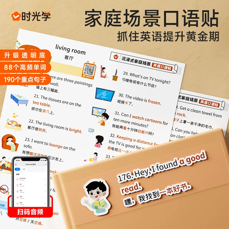 英语口语贴生活沉浸式家庭情景场景儿童英语单词粘贴打卡