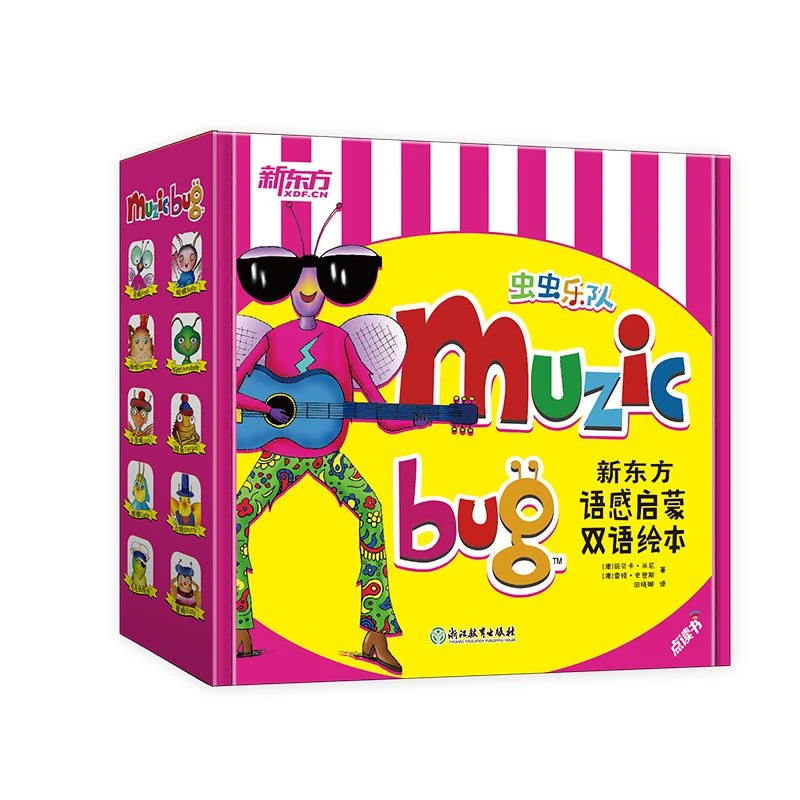 T虫虫乐队：新东方语感启蒙双语绘本