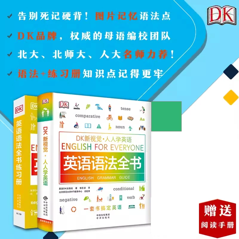 DK新视觉人人学英语英语语法全书+练习册