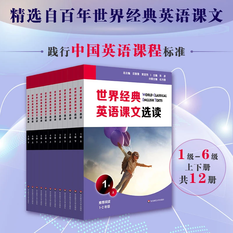 T世界经典英语课文选读1-13级
