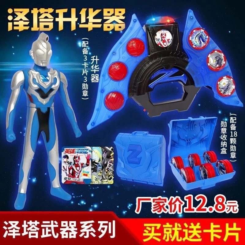 泽塔变声器泽塔升华器奥特曼卡片升华器光之卡牌暗卡牌奥特勋章