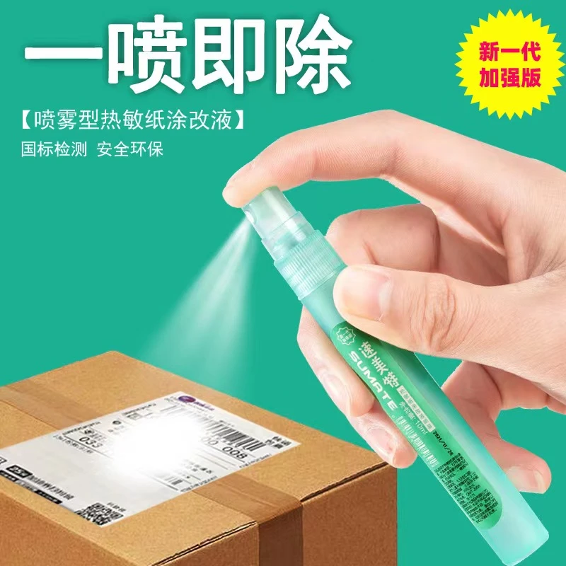 热敏纸涂改液快递涂码笔快递面单涂抹涂鸦神器不伤去字保护个人信
