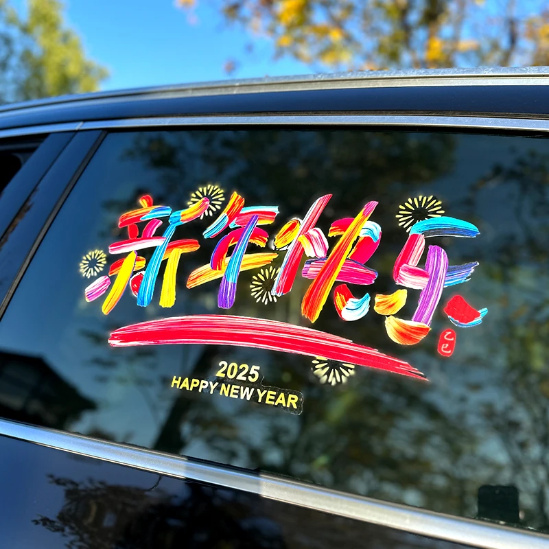 你好2025新年快乐网红汽车贴纸后档玻璃贴一路平安电动车装饰车贴