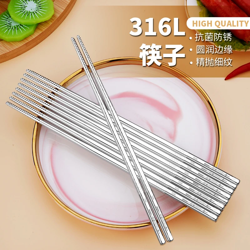【阿乐专属】【5双】316L食品级不锈钢筷子家用防滑鱼筷方形中式筷子
