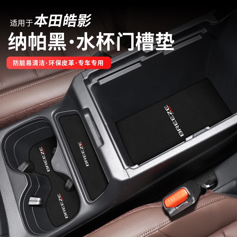 适用23-25款本田皓影门槽垫改装车内饰车载中控台水杯防护储物垫