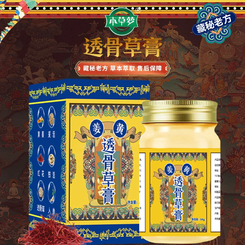 品牌活动本草萝透骨草膏姜黄膏藏秘古方全肩颈腰背膝盖关节均可涂