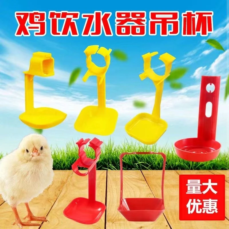 养殖场家禽吊杯饮水器 6分管鸡用接水杯 乳头饮水器吊杯水碗