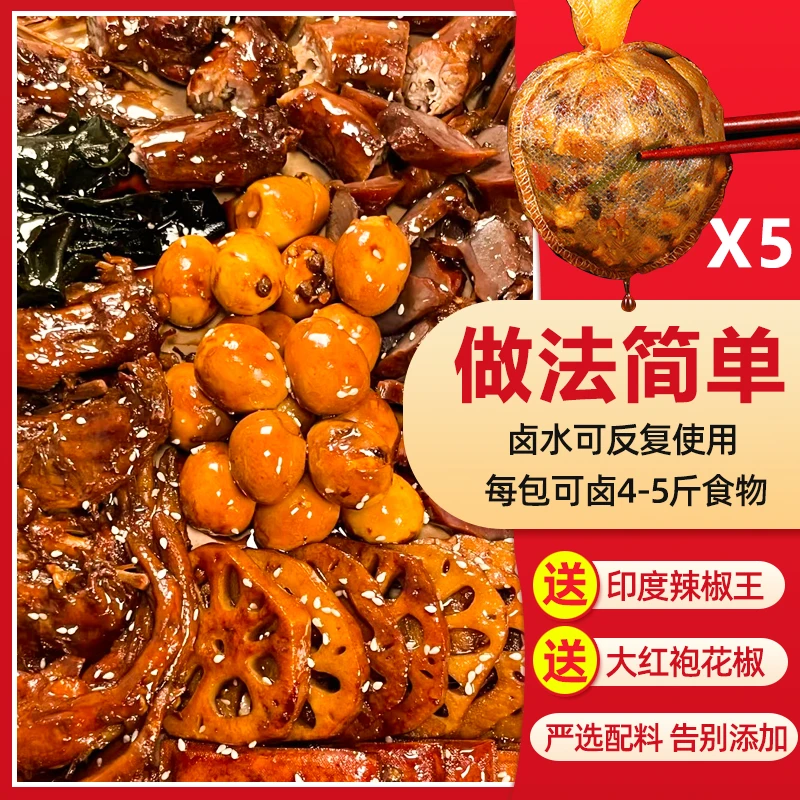 喜食锦武汉黑鸭卤料包调料甜辣藕片素菜鸭舌翅锁骨卤鸭货麻辣卤味