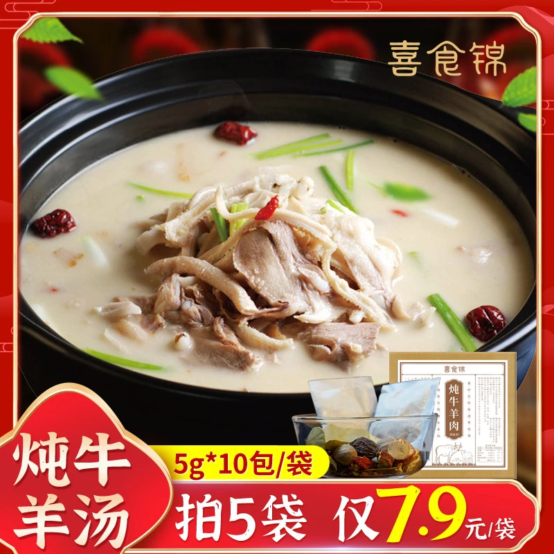 【饭店同款】喜食锦炖羊牛肉卤味料包50g（*10包）/袋-真材实料