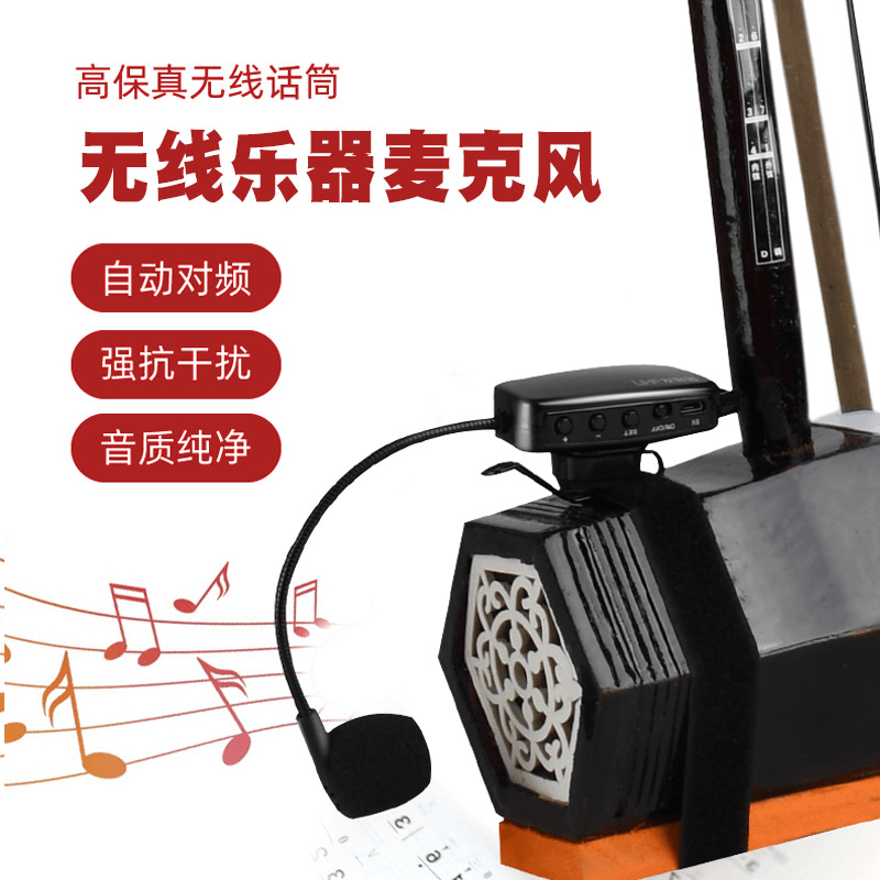无线二胡扩音器演出二胡拾音器笛子扩音口琴通用麦克风放大器音响
