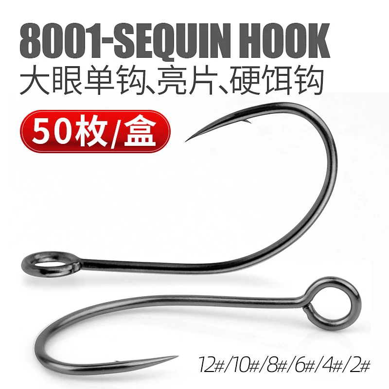 8001路亚专用鱼钩高碳钢大眼单钩亮片钩加强管付细条假饵亮片钩
