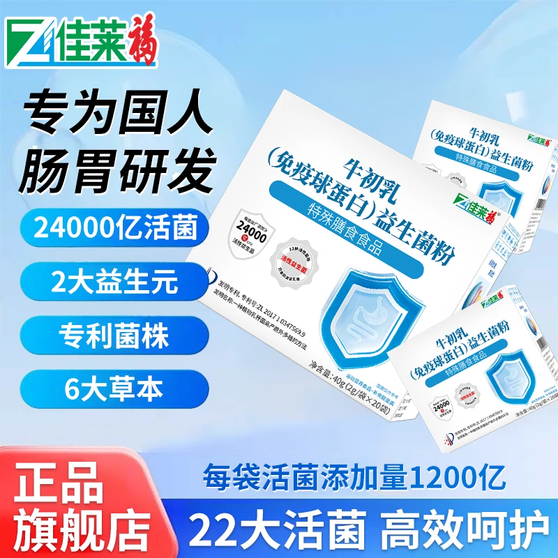 佳莱福牛初乳（免疫球蛋白）益生菌24000亿高活性活菌益生元2g*20包