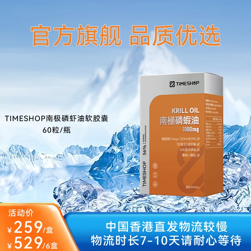 【粉丝关注福利】+【中国香港直发】56%高磷脂升级版磷虾油60粒