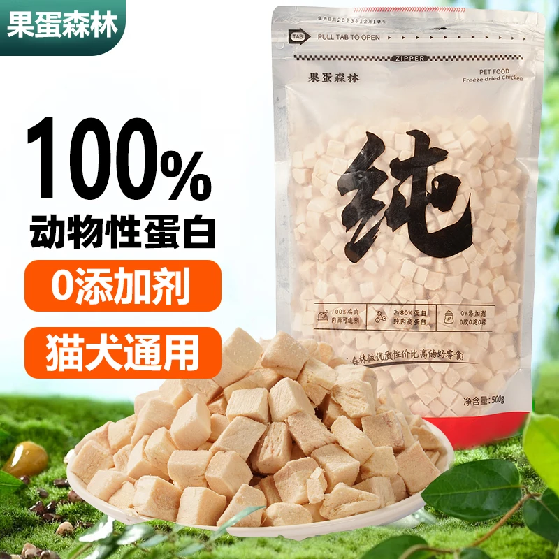 冻干鸡肉粒鸡小胸鸡肉碎鸡胸肉宠物零食猫零食狗零食营养增肥发腮