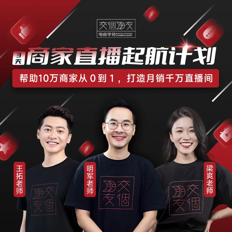 商家直播领航计划（梁爽）