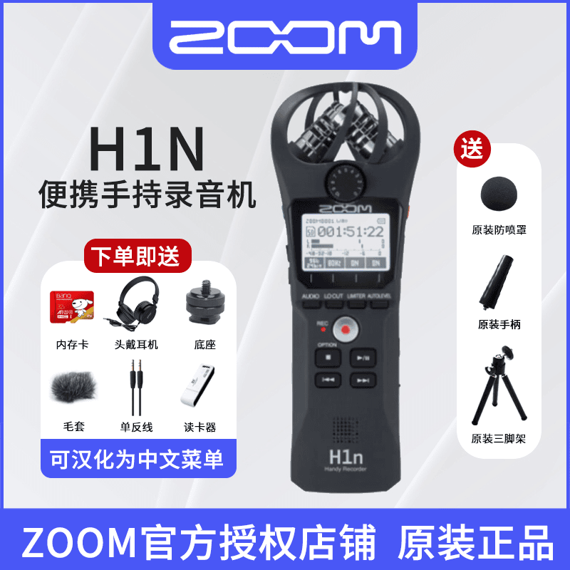 ZOOM H1N录音笔 录音机 便携式数字录音机采访机
