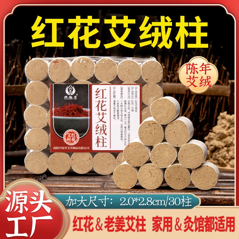红花艾绒柱老姜艾灸柱加大加粗2.0灸馆用家用陈年艾草柱条随身灸