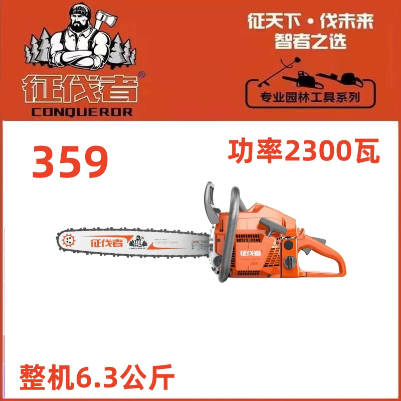 征伐者A359油锯2300瓦58加深气缸重量轻转数高