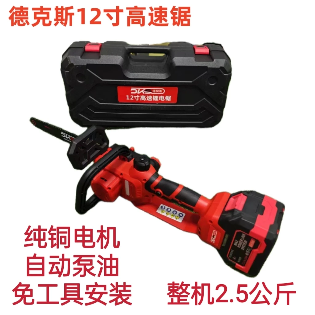 德柯斯6寸8寸12寸高速锂电锯二电一充