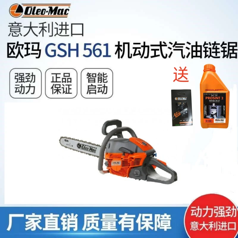 意大利欧玛561油锯进口配置华博罗化油器耐高温易启动镁合金箱体