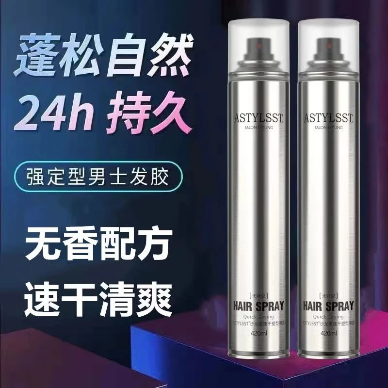 无香型喷雾干胶持久强力发胶头发造型刘海剪毁了怎么办