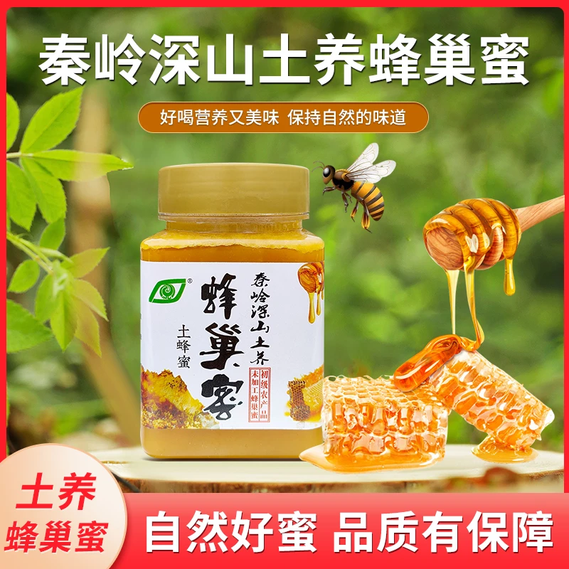 秦岭深山本草土蜂蜜蜂巢蜜一年收割一次百花蜜真蜜深山纯蜂蜜