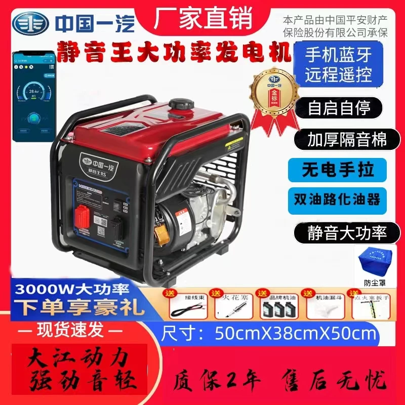 中国一汽静音王24V驻车发电机大功率变频蓝牙自动启停省油发电机