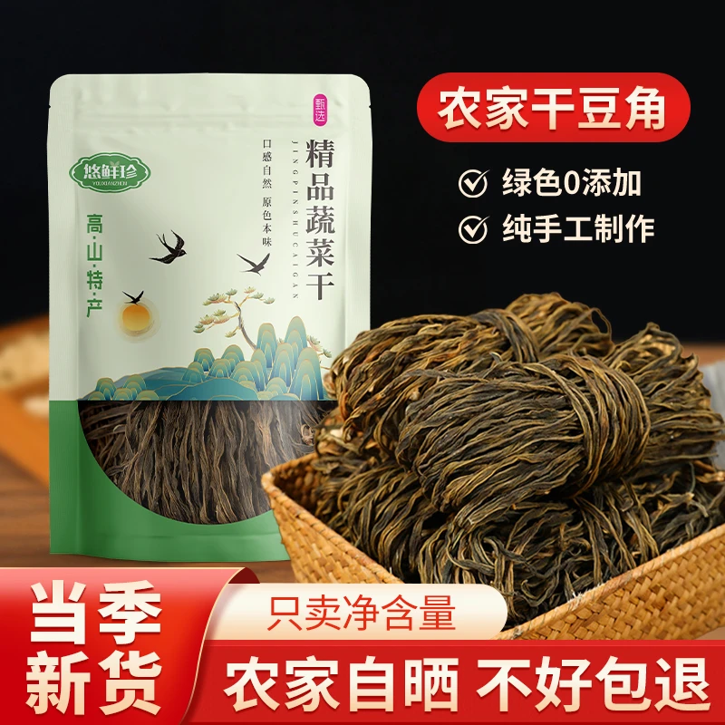 【超值!!新品上市】正宗无盐长豆角干货农家日晒嫩豆角豇豆150g/包
