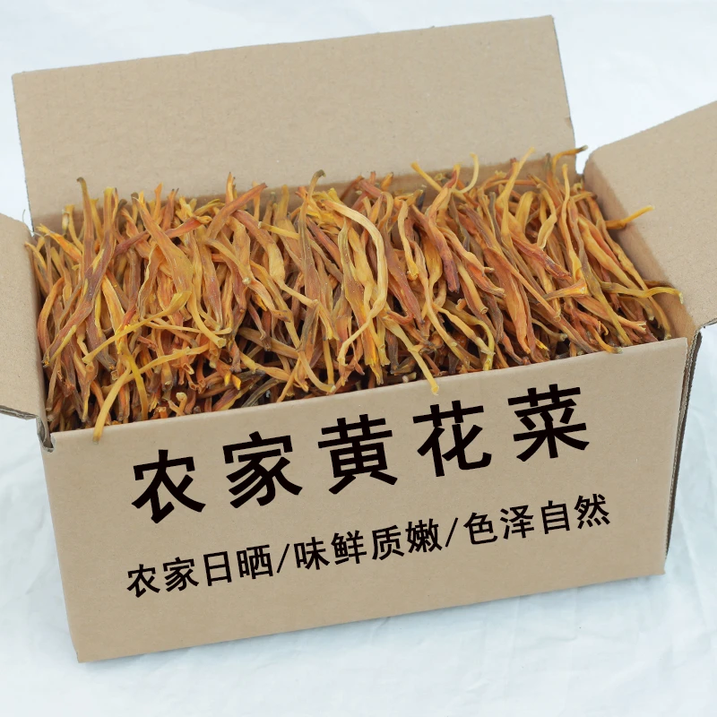 黄花菜干货非特级500g农家自制土特产干货食材大全干菜类金针菜干