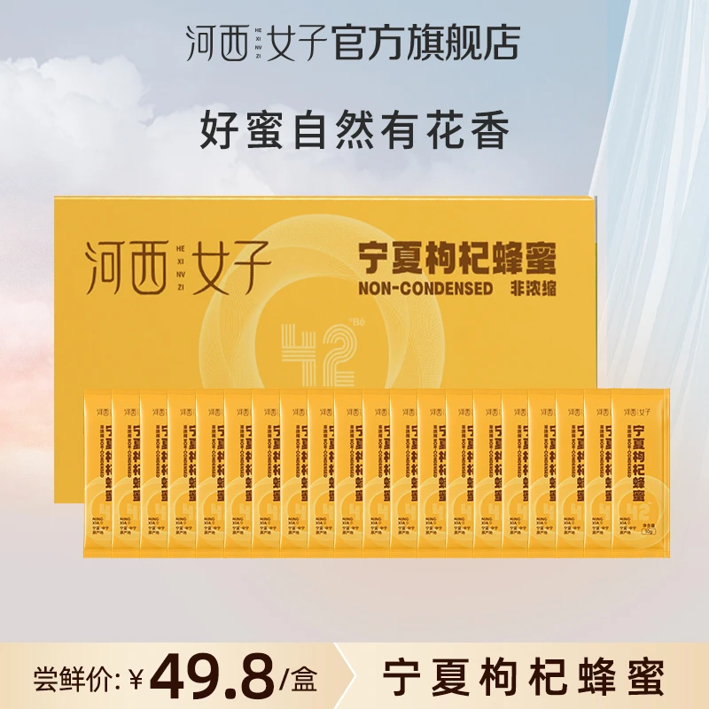 官方正品*天然宁夏枸杞蜂蜜-天然20条/盒手工采集严选花蜜珍稀